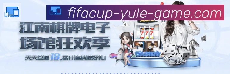 美加墨世界杯赔率入口品牌故事